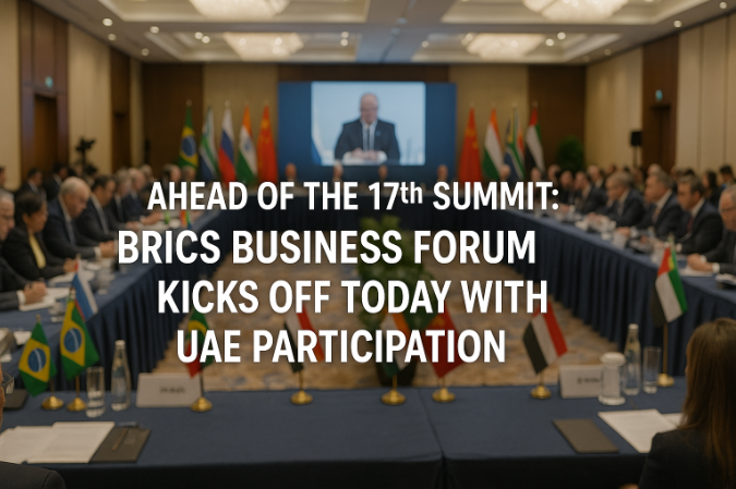 قبل القمة السابعة عشرة: انطلاق منتدى أعمال البريكس اليوم بمشاركة الإمارات